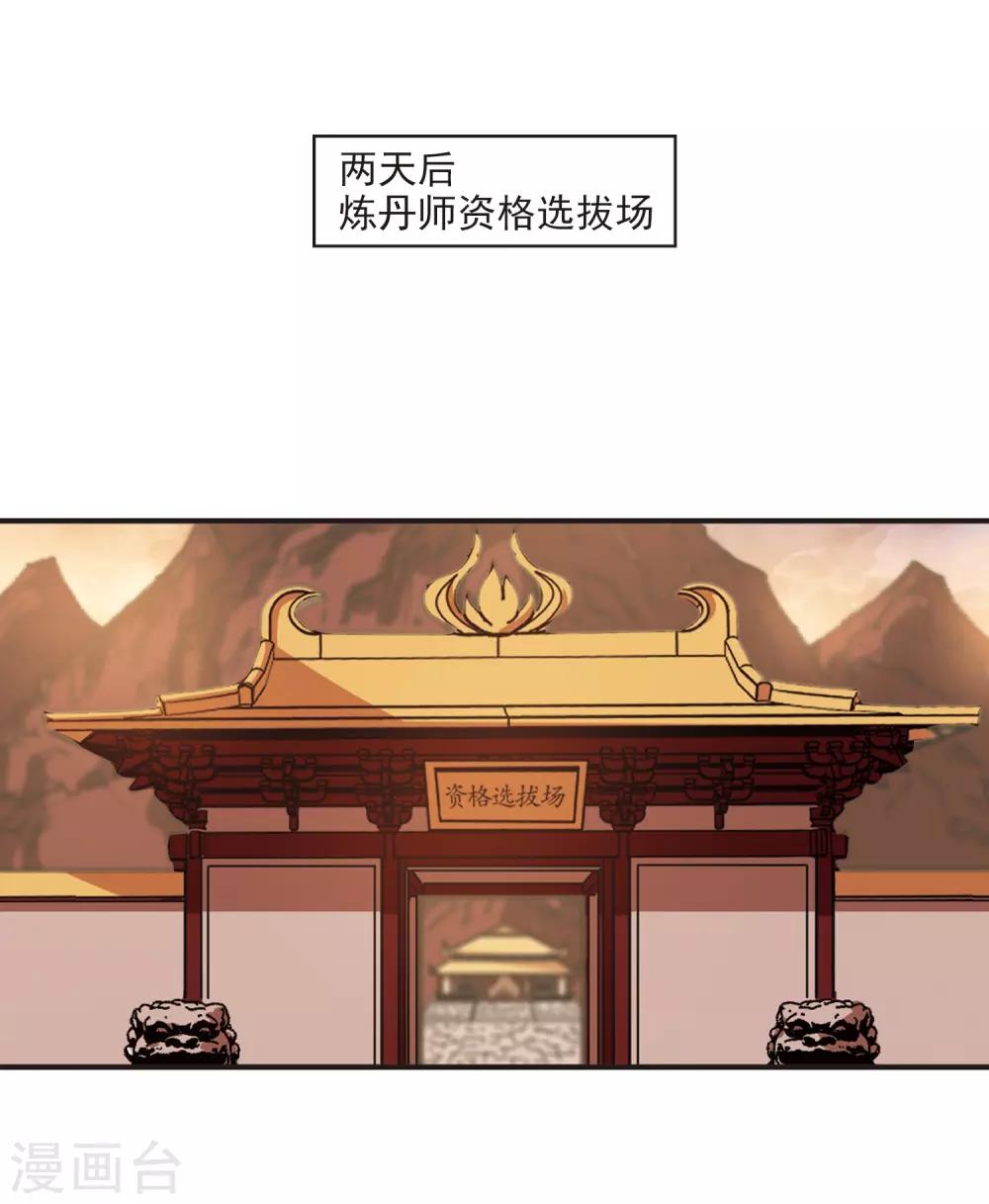 风起苍岚韩漫全集-第2季16话 岚渊大会1无删减无遮挡章节图片 