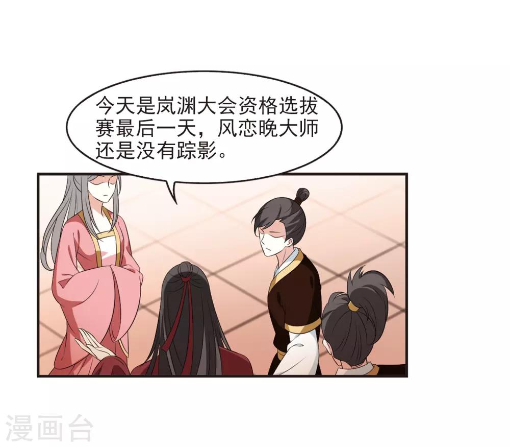 风起苍岚韩漫全集-第2季16话 岚渊大会1无删减无遮挡章节图片 