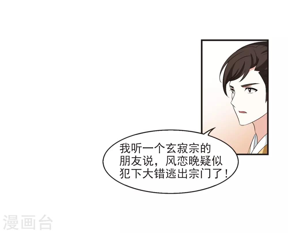 风起苍岚韩漫全集-第2季16话 岚渊大会1无删减无遮挡章节图片 