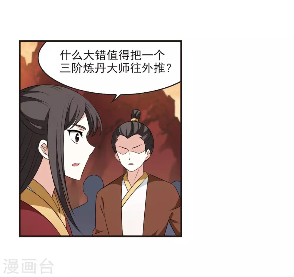 风起苍岚韩漫全集-第2季16话 岚渊大会1无删减无遮挡章节图片 