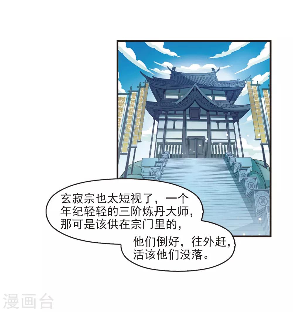 风起苍岚韩漫全集-第2季16话 岚渊大会1无删减无遮挡章节图片 
