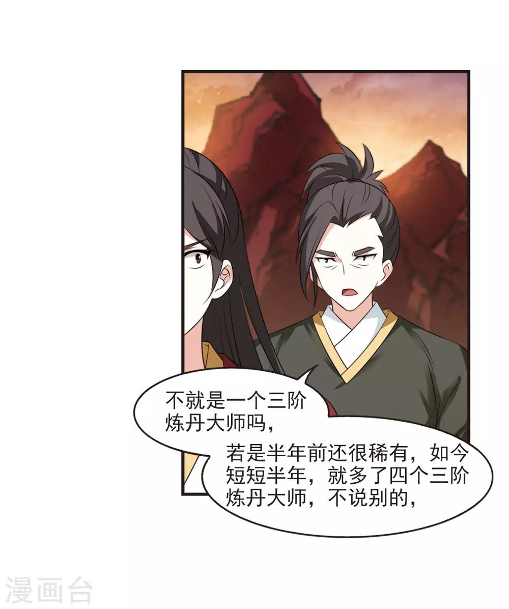 风起苍岚韩漫全集-第2季16话 岚渊大会1无删减无遮挡章节图片 