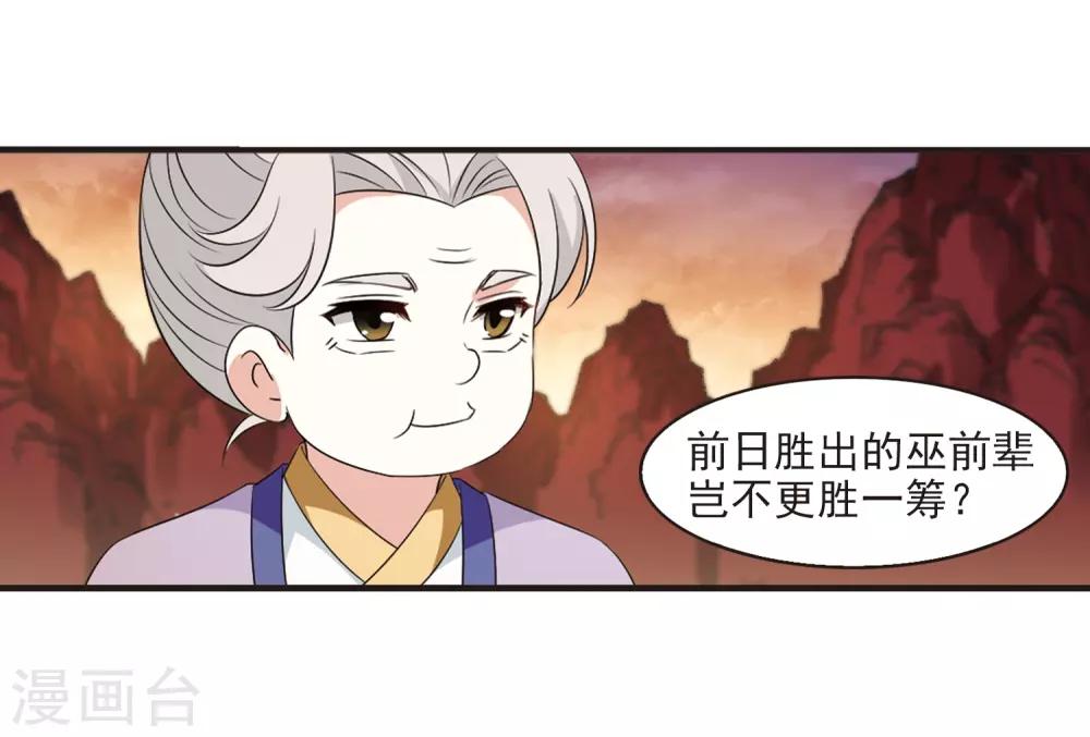 风起苍岚韩漫全集-第2季16话 岚渊大会1无删减无遮挡章节图片 