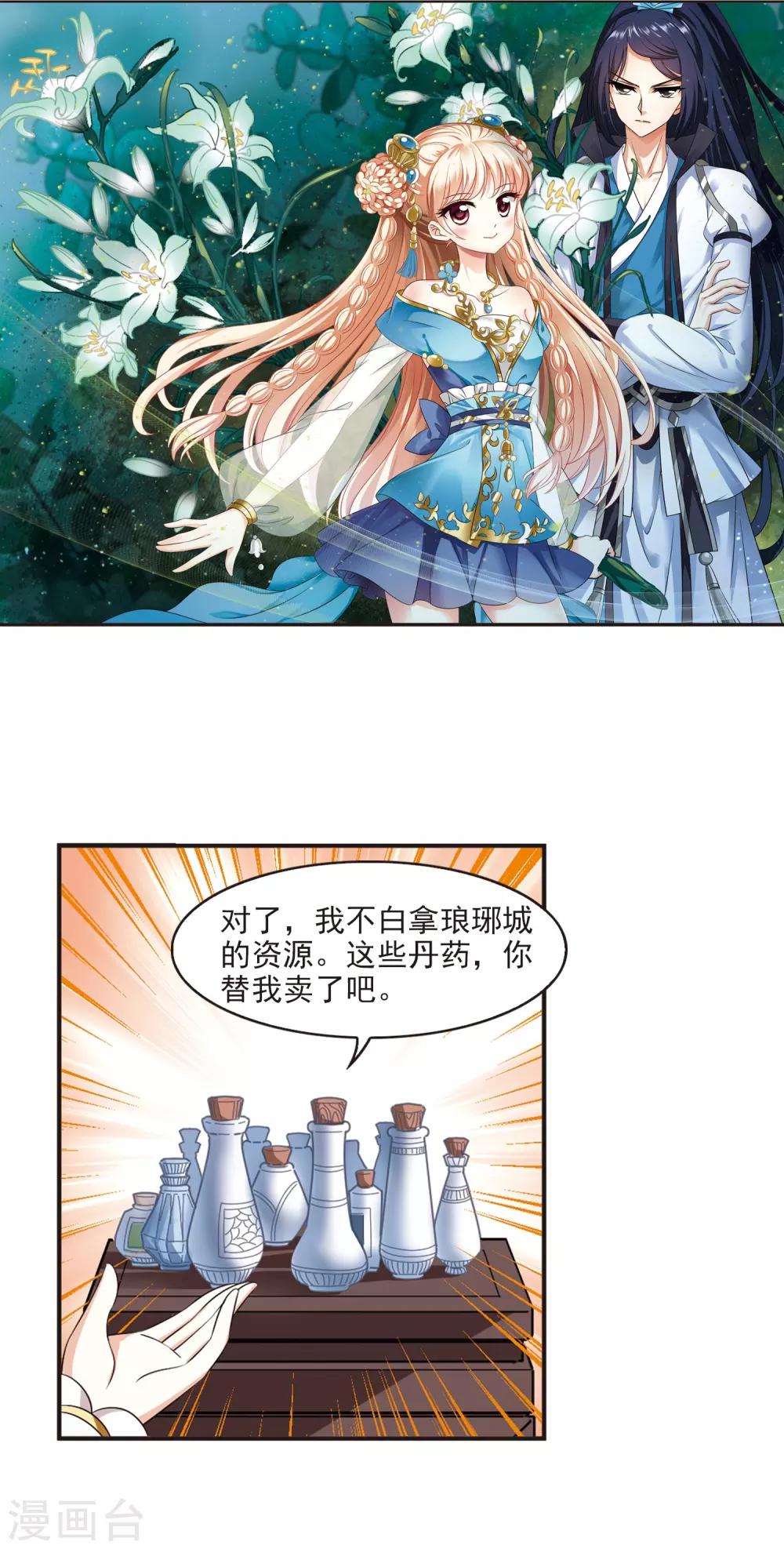 风起苍岚韩漫全集-第2季16话 岚渊大会1无删减无遮挡章节图片 