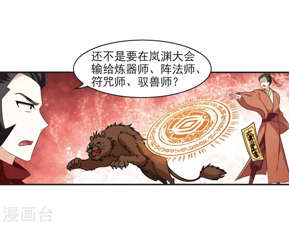 风起苍岚韩漫全集-第2季16话 岚渊大会1无删减无遮挡章节图片 