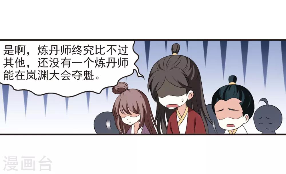 风起苍岚韩漫全集-第2季16话 岚渊大会1无删减无遮挡章节图片 