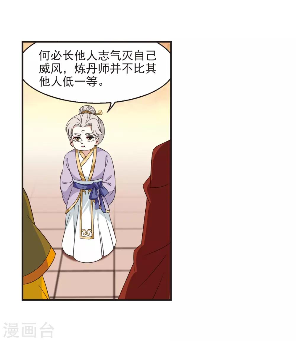 风起苍岚韩漫全集-第2季16话 岚渊大会1无删减无遮挡章节图片 