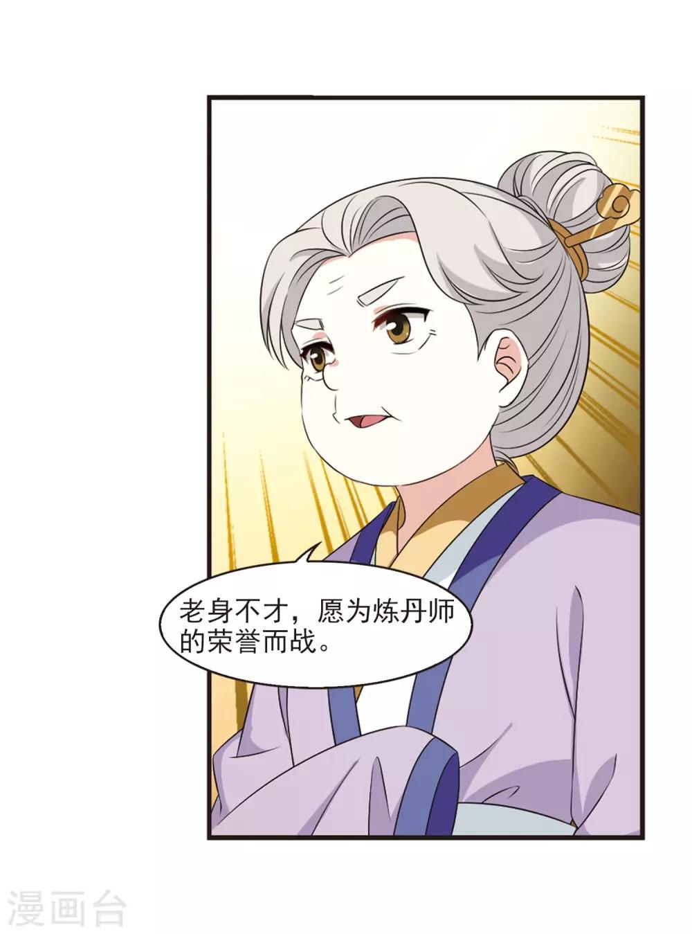 风起苍岚韩漫全集-第2季16话 岚渊大会1无删减无遮挡章节图片 