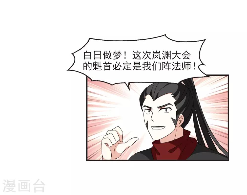 风起苍岚韩漫全集-第2季16话 岚渊大会1无删减无遮挡章节图片 