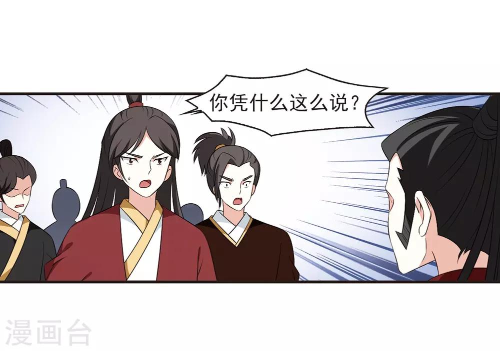 风起苍岚韩漫全集-第2季16话 岚渊大会1无删减无遮挡章节图片 