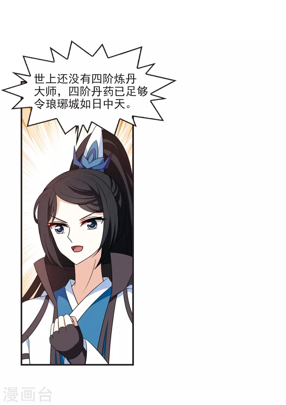 风起苍岚韩漫全集-第2季16话 岚渊大会1无删减无遮挡章节图片 