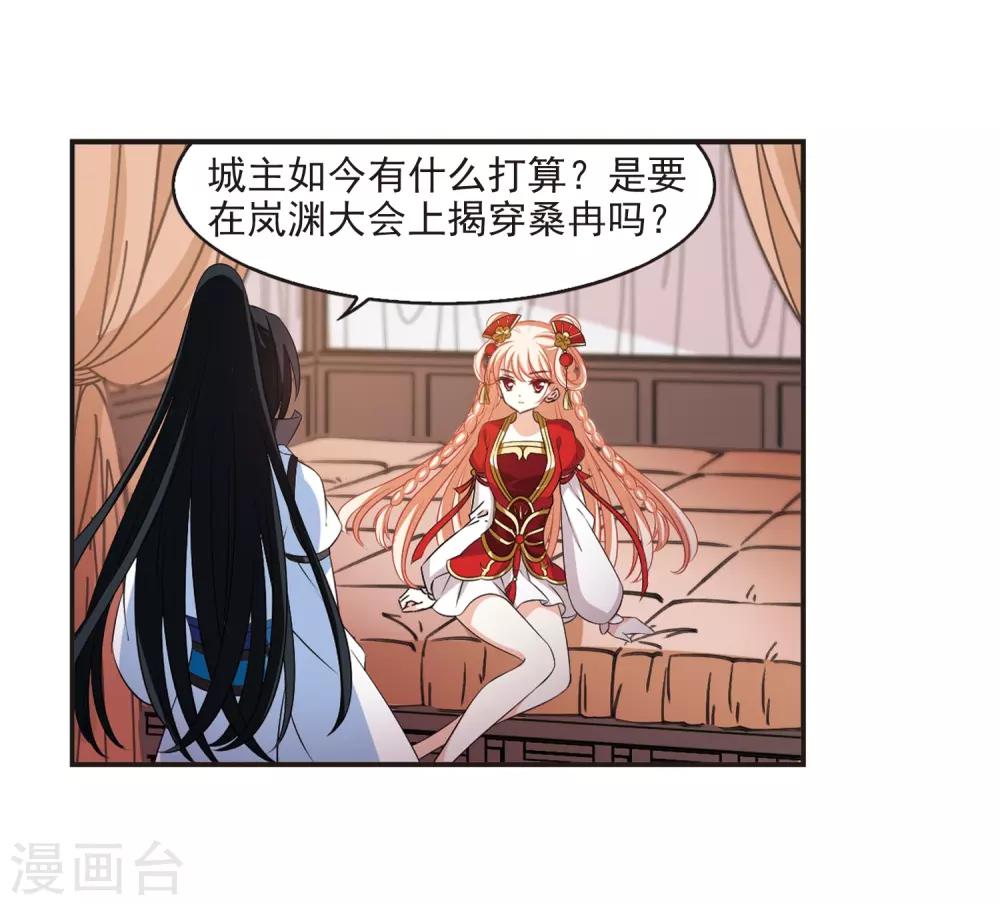 风起苍岚韩漫全集-第2季16话 岚渊大会1无删减无遮挡章节图片 