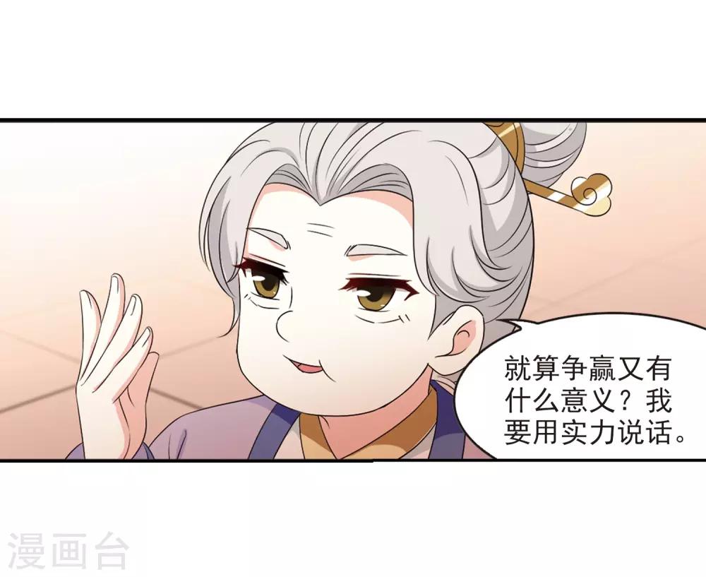 风起苍岚韩漫全集-第2季17话 岚渊大会2无删减无遮挡章节图片 