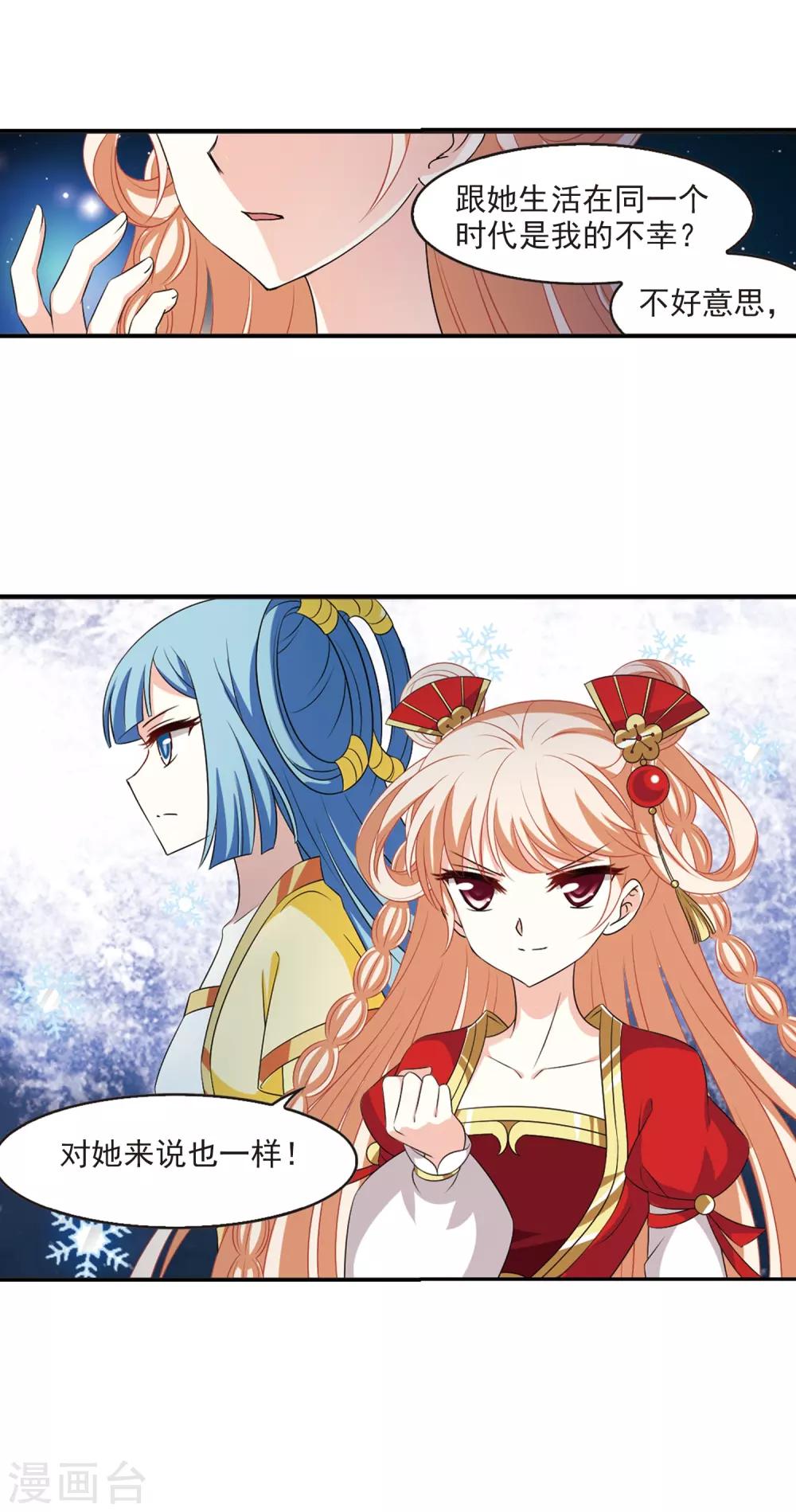 风起苍岚韩漫全集-第2季17话 岚渊大会2无删减无遮挡章节图片 