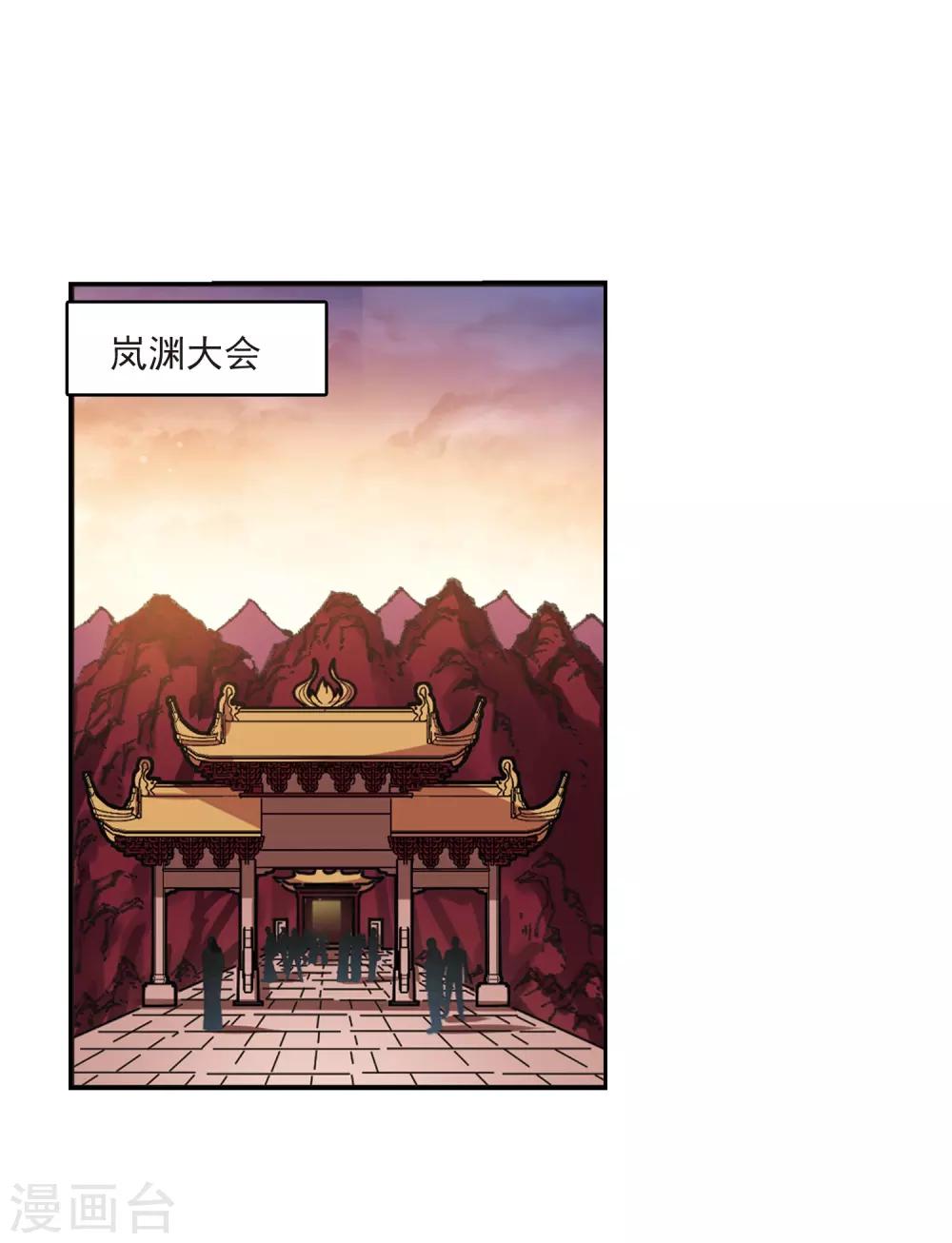 风起苍岚韩漫全集-第2季17话 岚渊大会2无删减无遮挡章节图片 