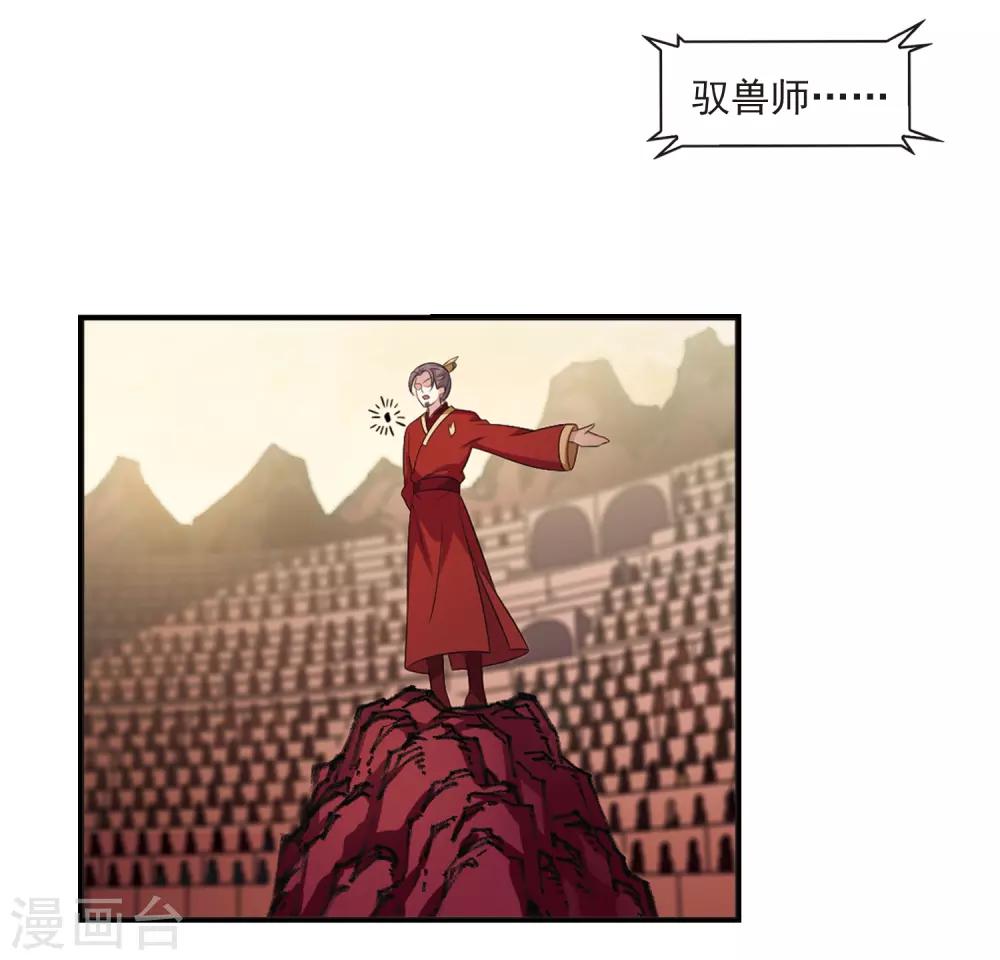 风起苍岚韩漫全集-第2季17话 岚渊大会2无删减无遮挡章节图片 