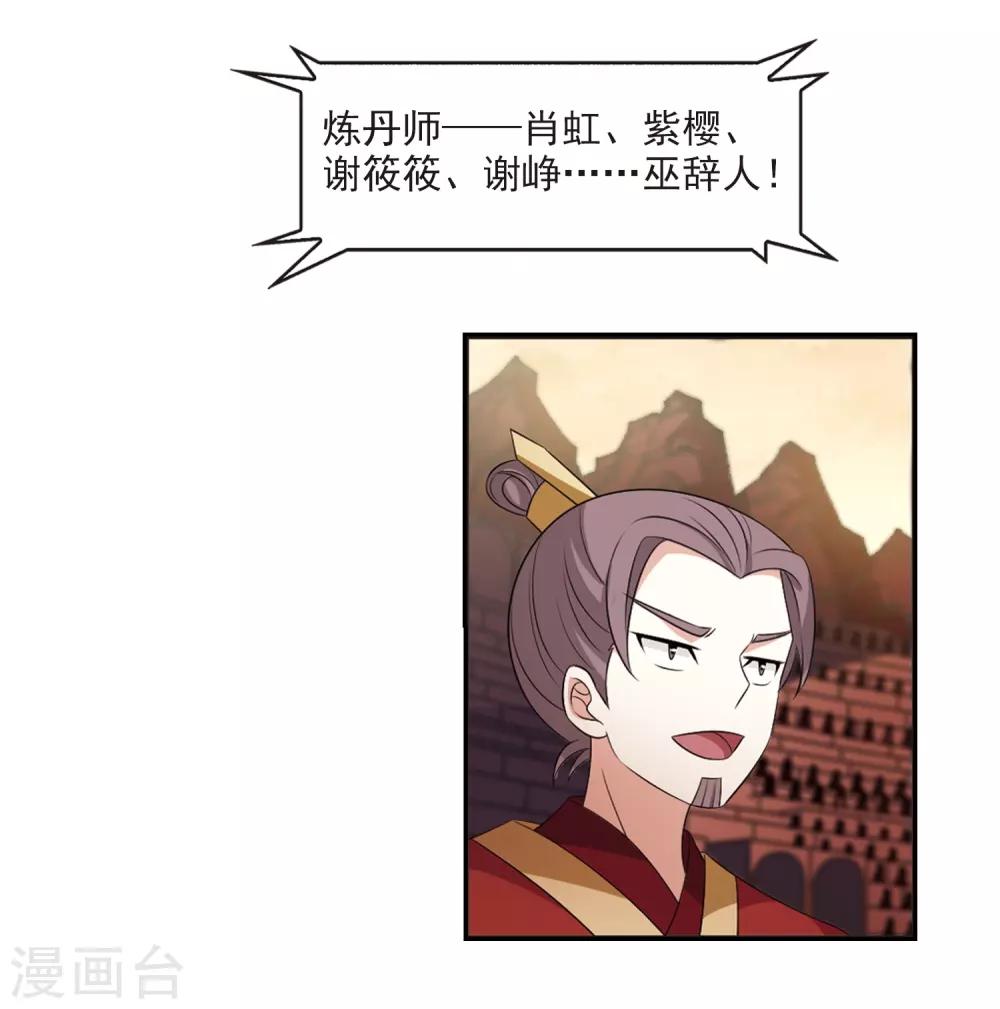 风起苍岚韩漫全集-第2季17话 岚渊大会2无删减无遮挡章节图片 