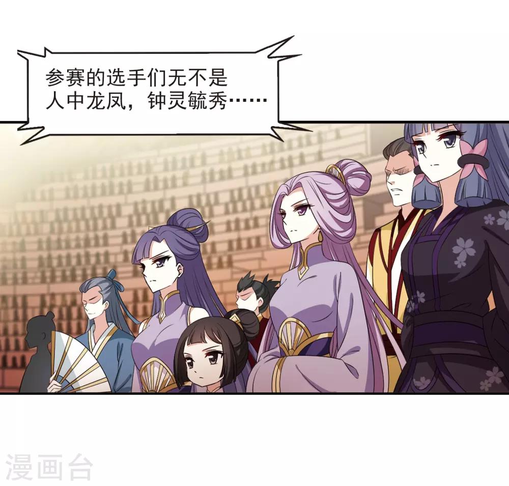 风起苍岚韩漫全集-第2季17话 岚渊大会2无删减无遮挡章节图片 