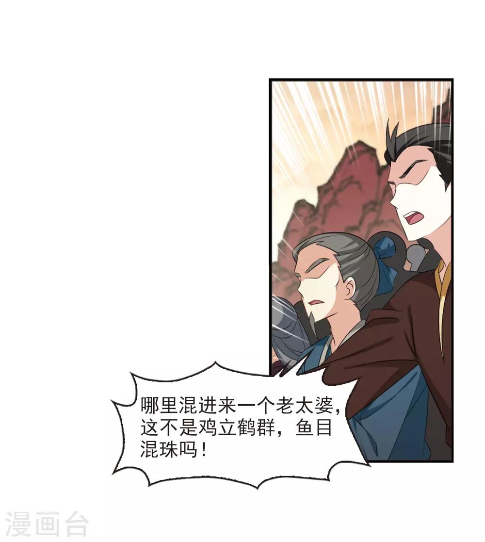 风起苍岚韩漫全集-第2季17话 岚渊大会2无删减无遮挡章节图片 