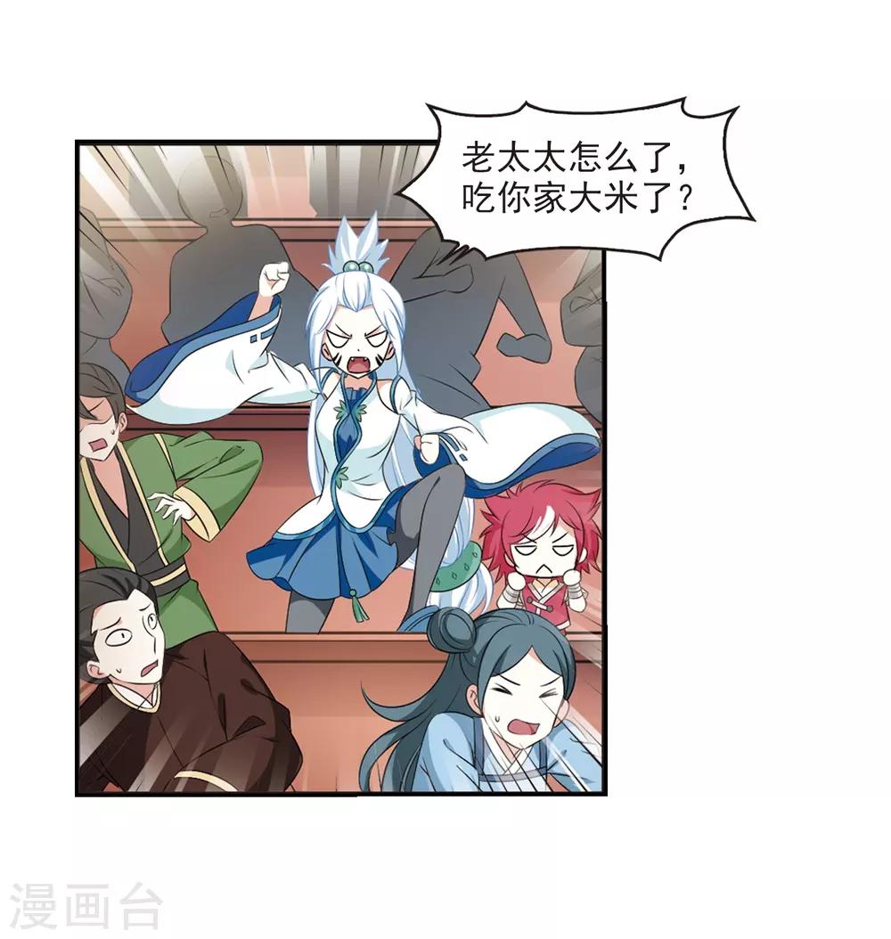风起苍岚韩漫全集-第2季17话 岚渊大会2无删减无遮挡章节图片 