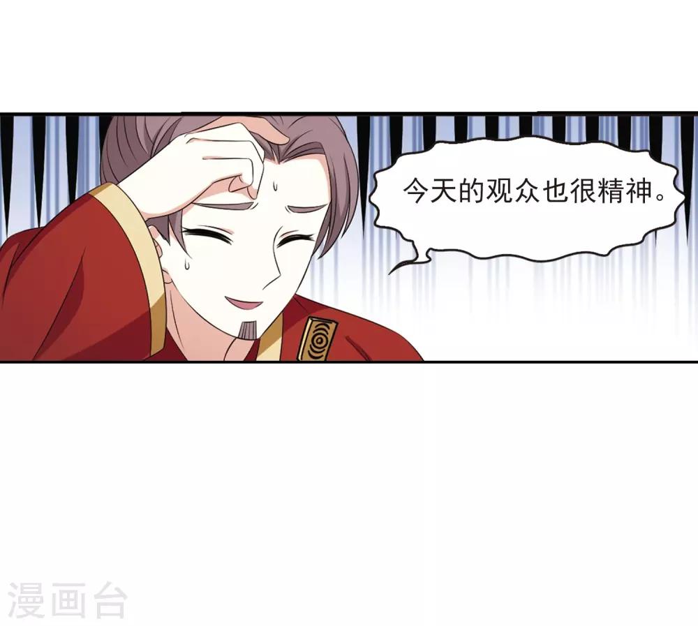 风起苍岚韩漫全集-第2季17话 岚渊大会2无删减无遮挡章节图片 