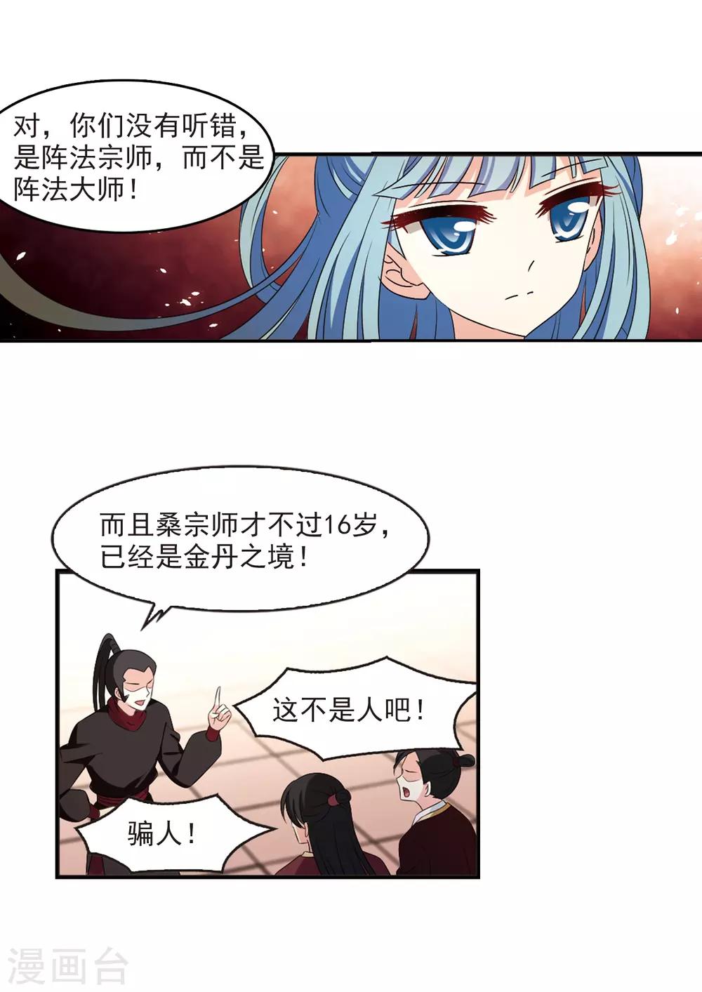 风起苍岚韩漫全集-第2季17话 岚渊大会2无删减无遮挡章节图片 