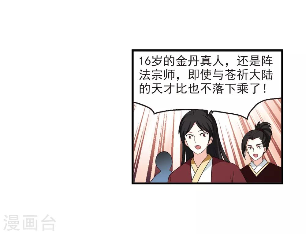 风起苍岚韩漫全集-第2季17话 岚渊大会2无删减无遮挡章节图片 