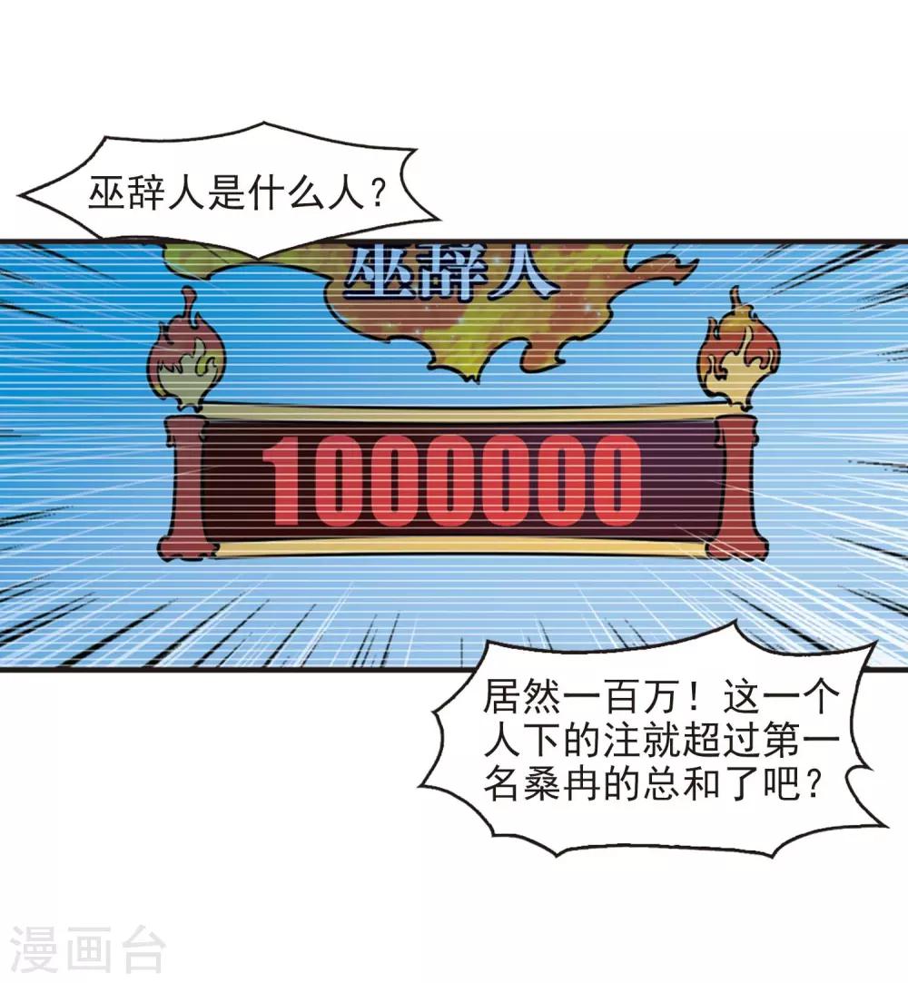 风起苍岚韩漫全集-第2季18话 岚渊大会3无删减无遮挡章节图片 