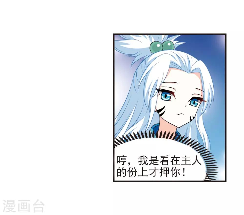 风起苍岚韩漫全集-第2季18话 岚渊大会3无删减无遮挡章节图片 