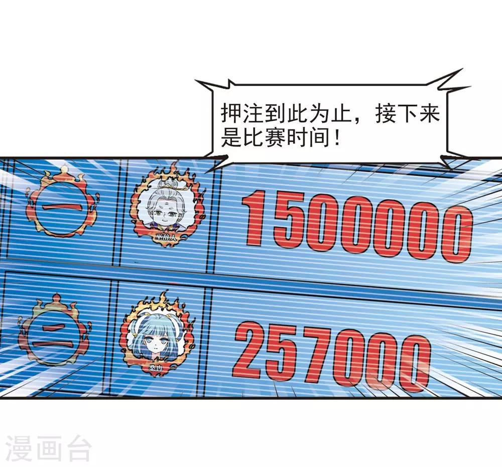 风起苍岚韩漫全集-第2季18话 岚渊大会3无删减无遮挡章节图片 