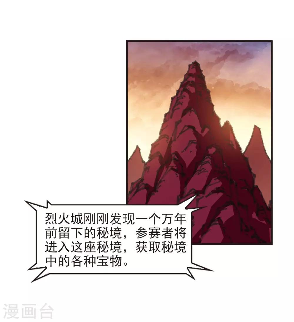 风起苍岚韩漫全集-第2季18话 岚渊大会3无删减无遮挡章节图片 