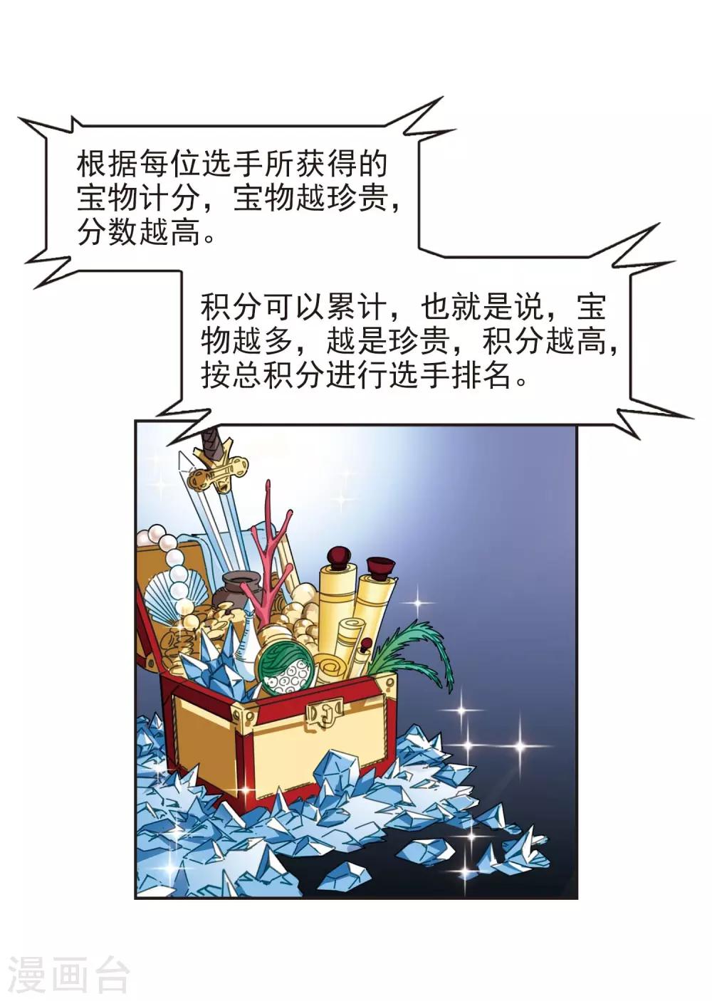 风起苍岚韩漫全集-第2季18话 岚渊大会3无删减无遮挡章节图片 