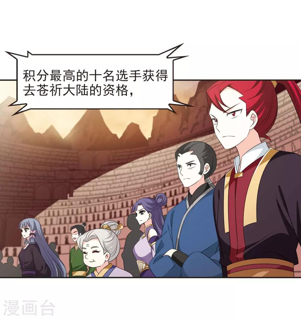 风起苍岚韩漫全集-第2季18话 岚渊大会3无删减无遮挡章节图片 