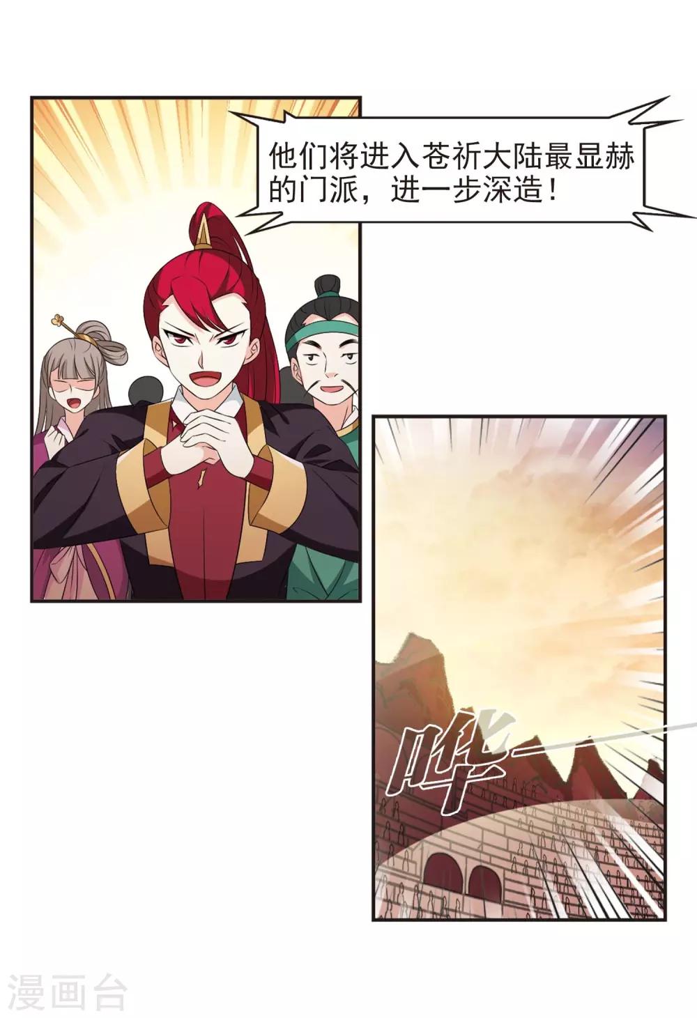 风起苍岚韩漫全集-第2季18话 岚渊大会3无删减无遮挡章节图片 