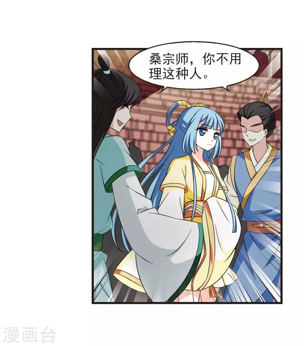 风起苍岚韩漫全集-第2季18话 岚渊大会3无删减无遮挡章节图片 