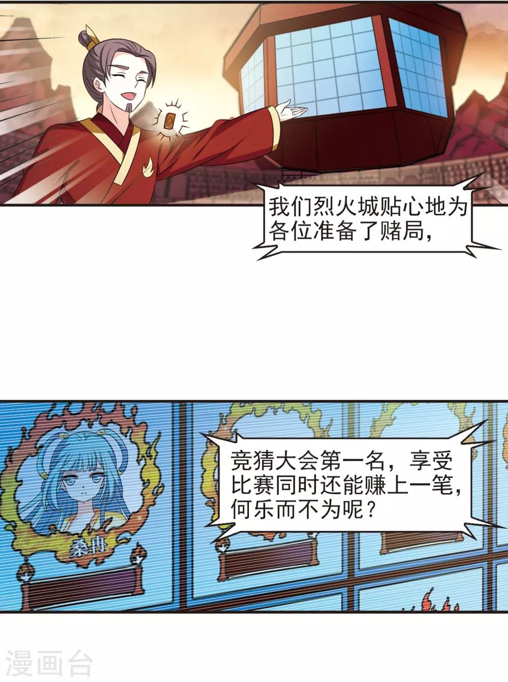 风起苍岚韩漫全集-第2季18话 岚渊大会3无删减无遮挡章节图片 