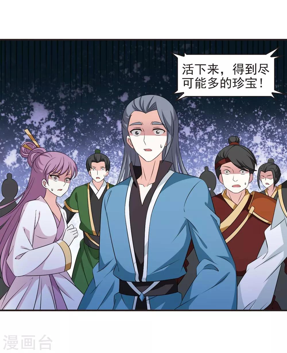 风起苍岚韩漫全集-第2季18话 岚渊大会3无删减无遮挡章节图片 