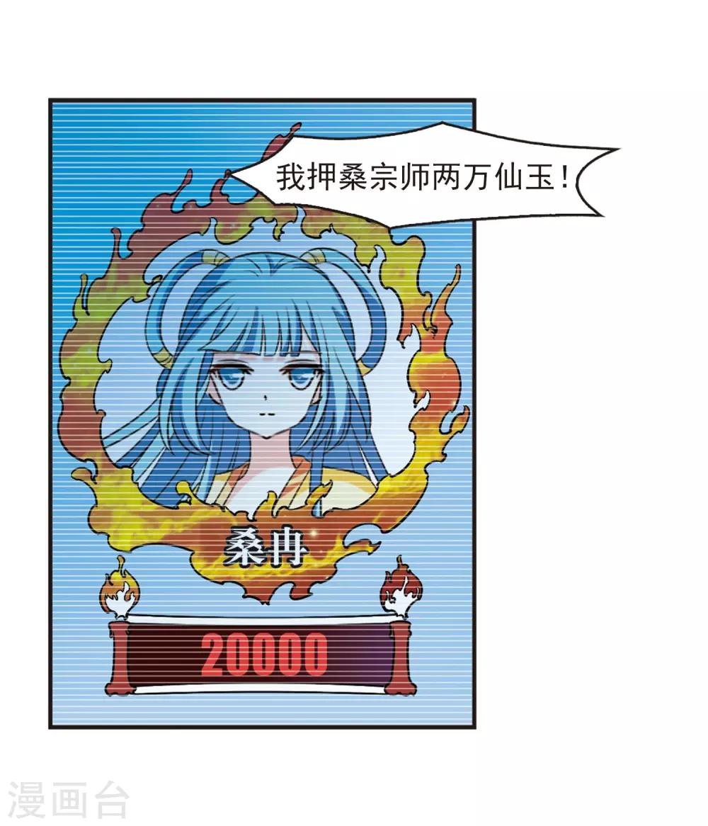 风起苍岚韩漫全集-第2季18话 岚渊大会3无删减无遮挡章节图片 