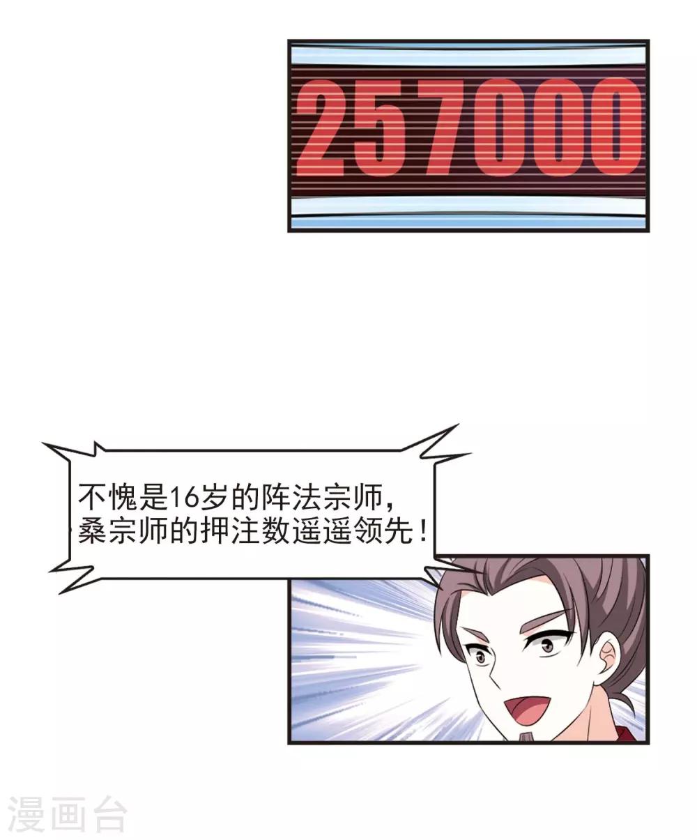 风起苍岚韩漫全集-第2季18话 岚渊大会3无删减无遮挡章节图片 