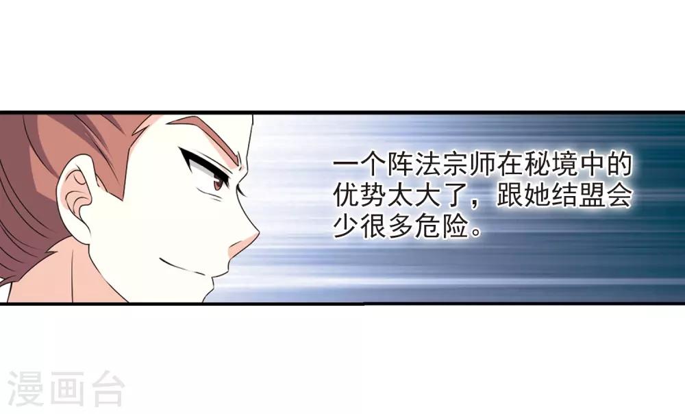 风起苍岚韩漫全集-第2季19话 进入秘境1无删减无遮挡章节图片 