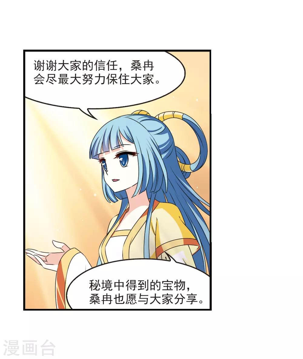风起苍岚韩漫全集-第2季19话 进入秘境1无删减无遮挡章节图片 