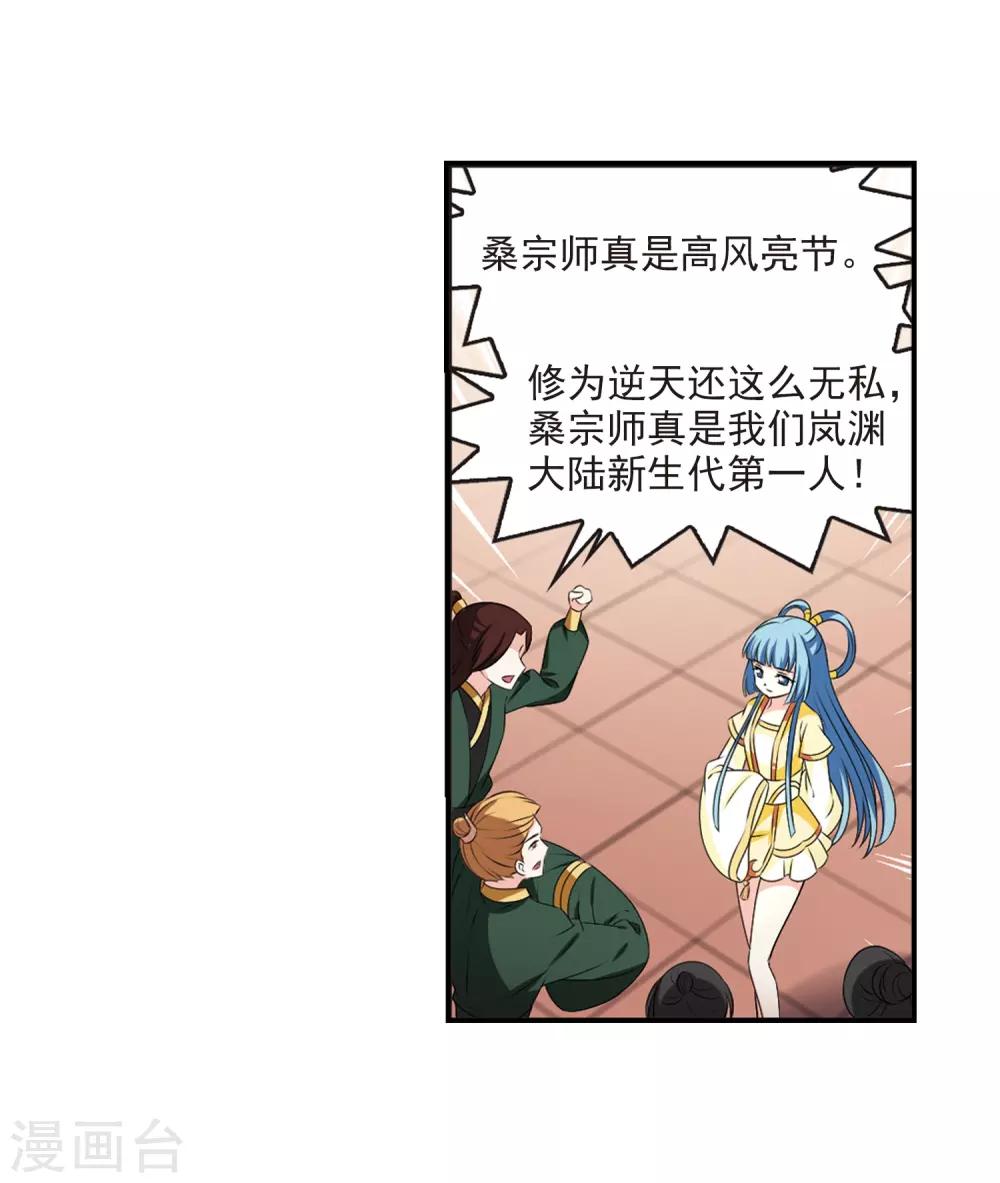 风起苍岚韩漫全集-第2季19话 进入秘境1无删减无遮挡章节图片 