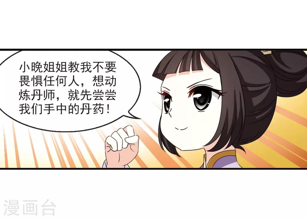 风起苍岚韩漫全集-第2季19话 进入秘境1无删减无遮挡章节图片 
