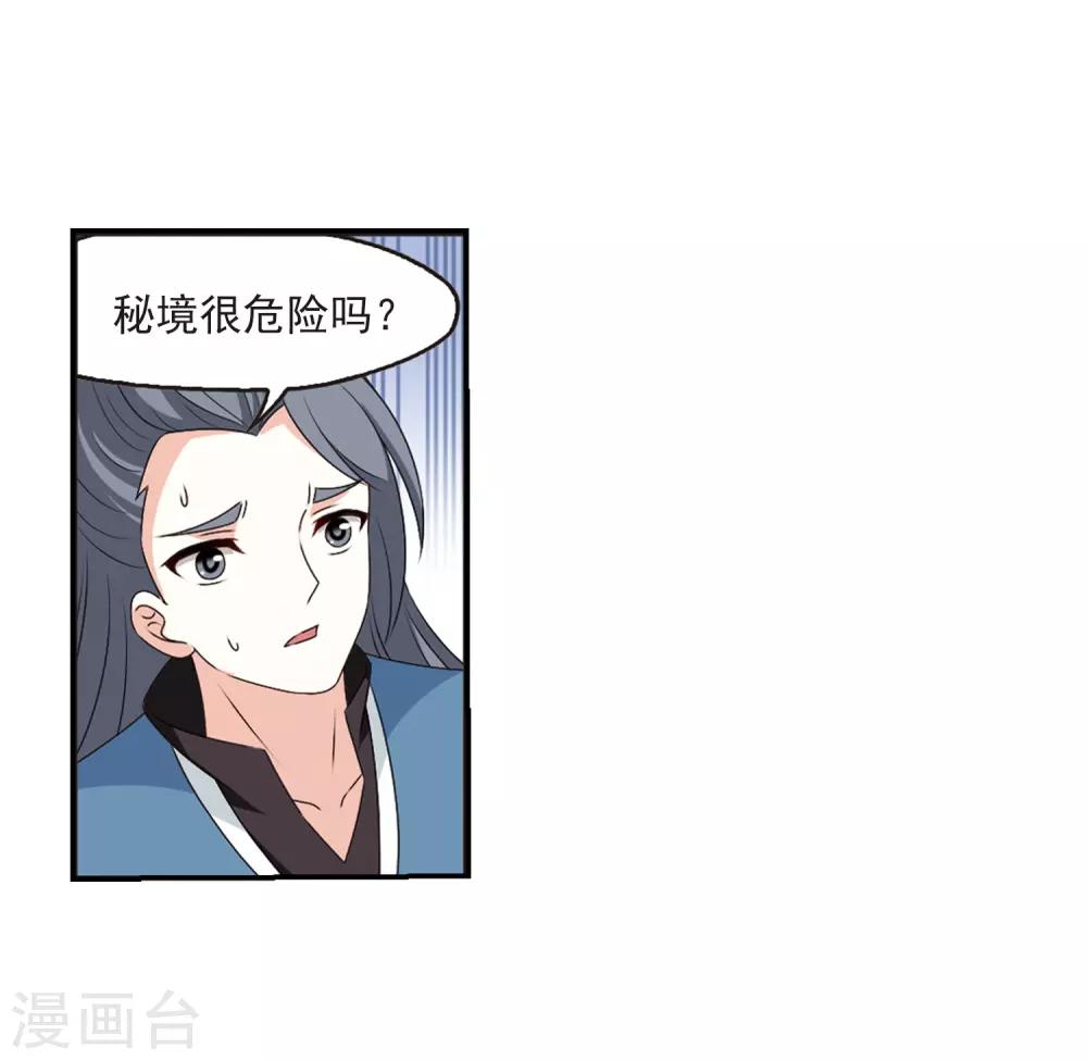 风起苍岚韩漫全集-第2季19话 进入秘境1无删减无遮挡章节图片 