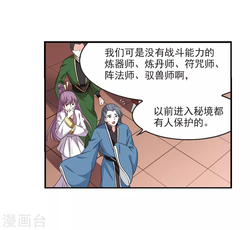 风起苍岚韩漫全集-第2季19话 进入秘境1无删减无遮挡章节图片 