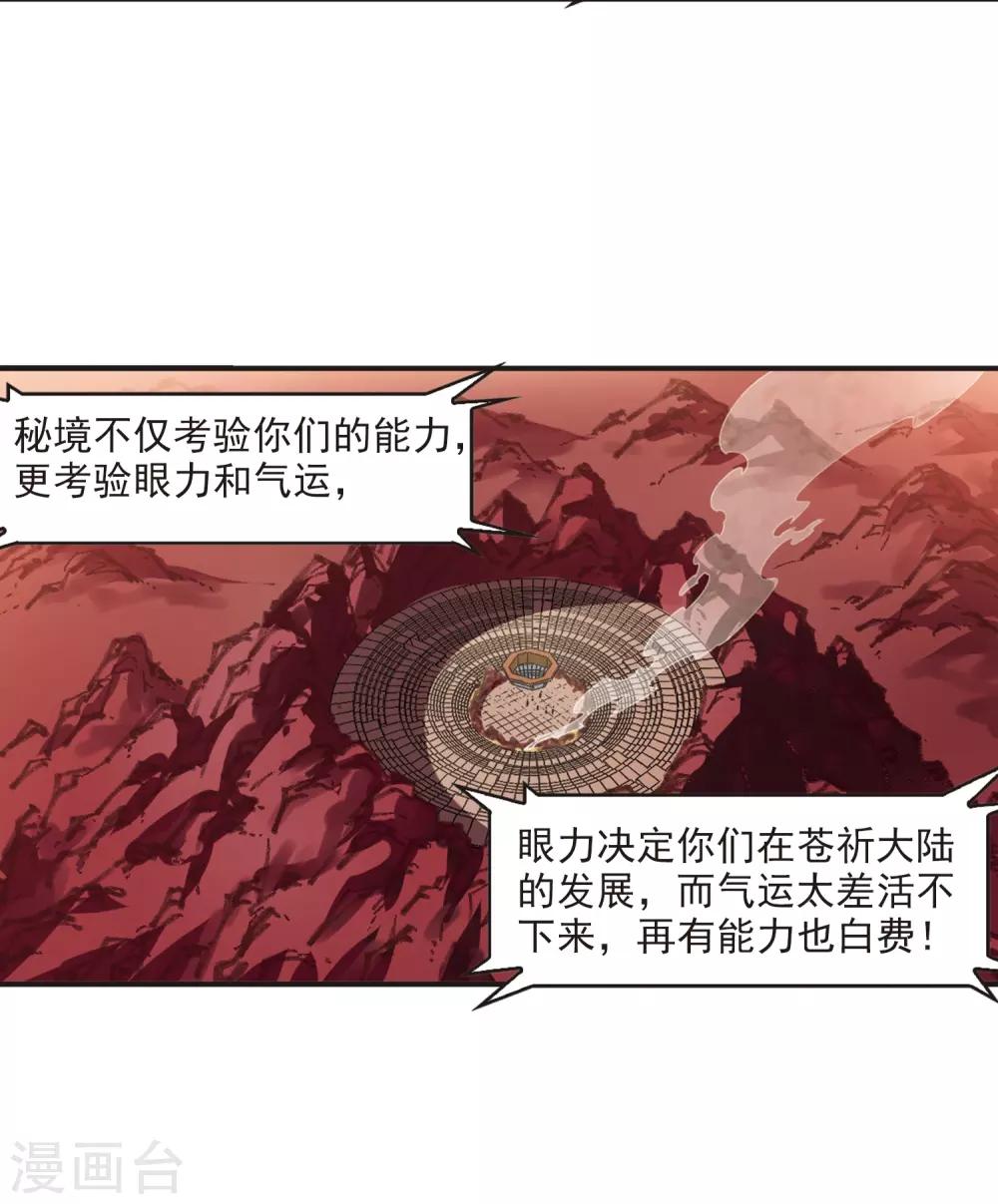 风起苍岚韩漫全集-第2季19话 进入秘境1无删减无遮挡章节图片 