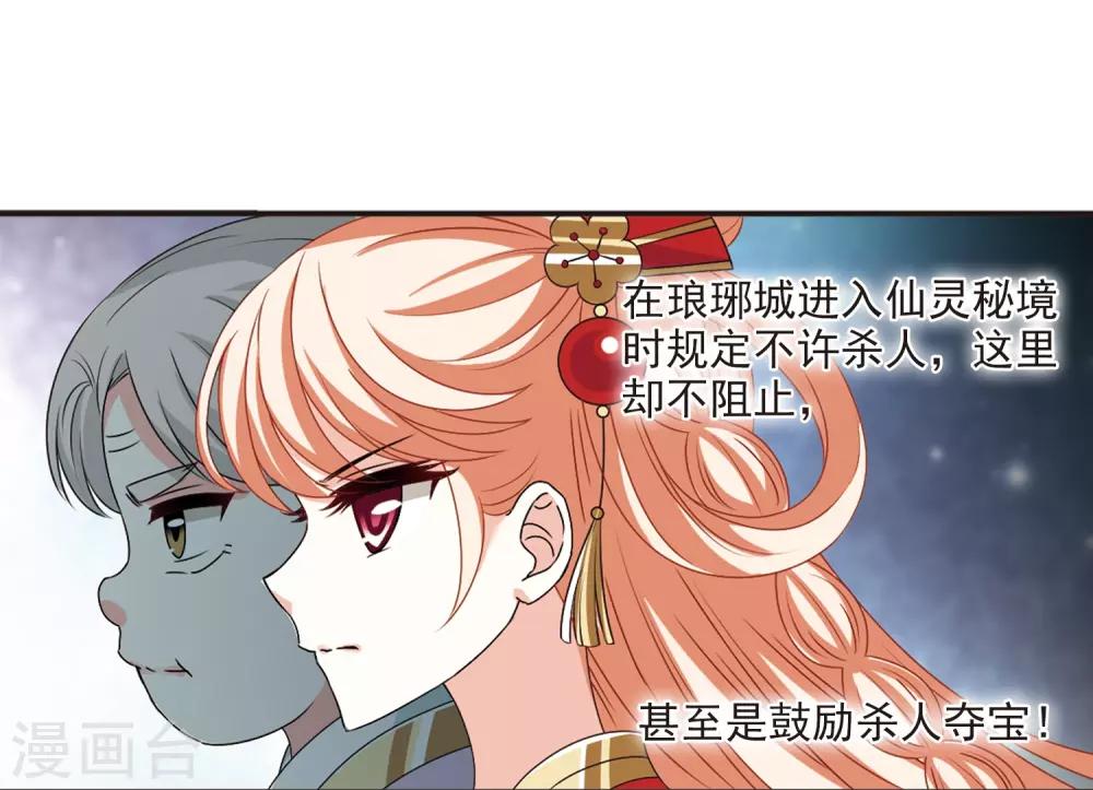 风起苍岚韩漫全集-第2季19话 进入秘境1无删减无遮挡章节图片 