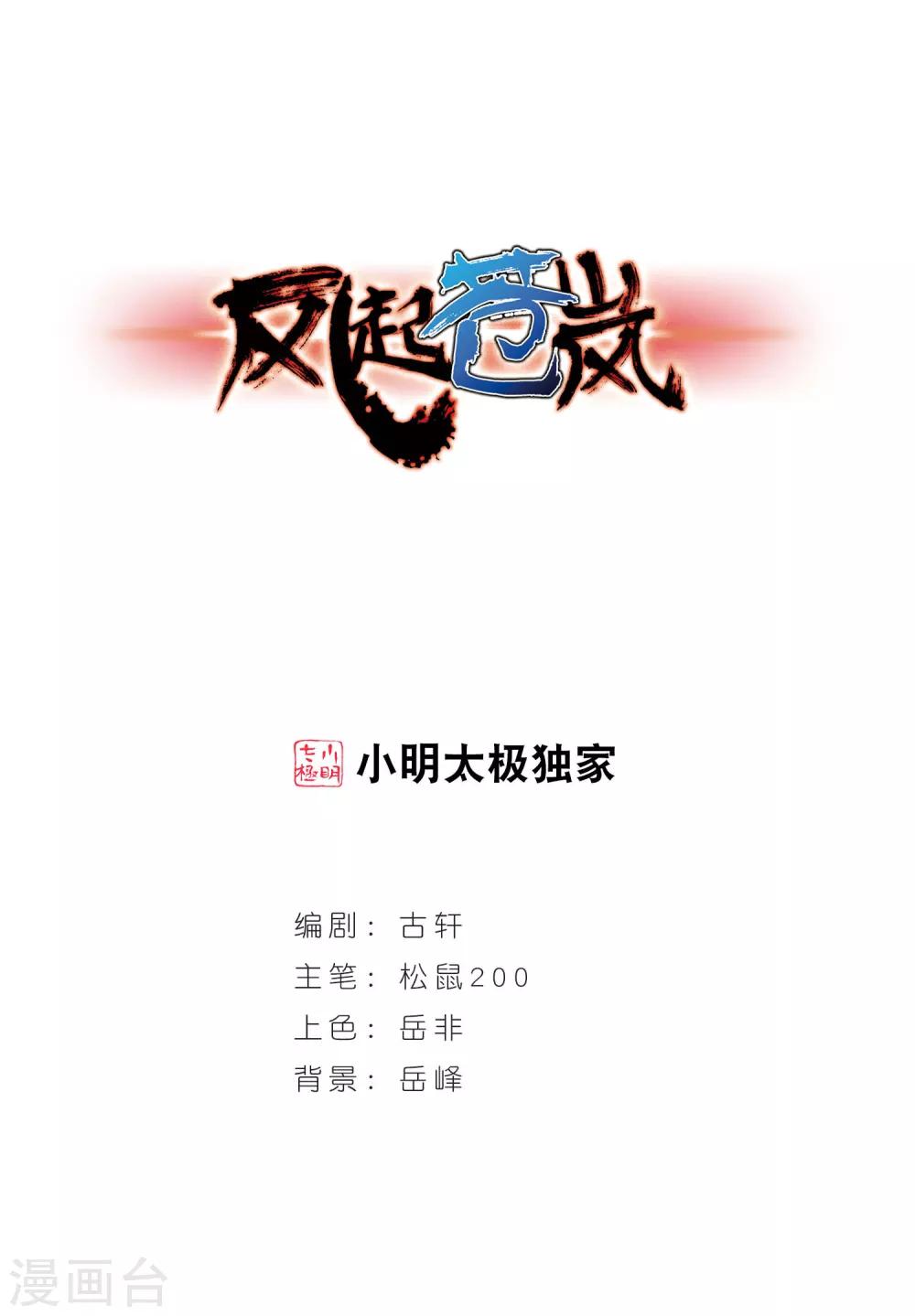 风起苍岚韩漫全集-第44话 难辩2无删减无遮挡章节图片 
