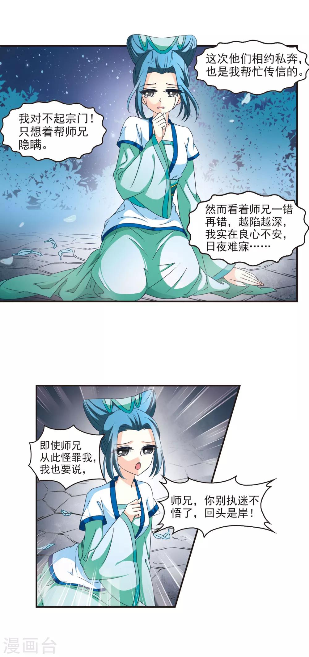 风起苍岚韩漫全集-第44话 难辩2无删减无遮挡章节图片 