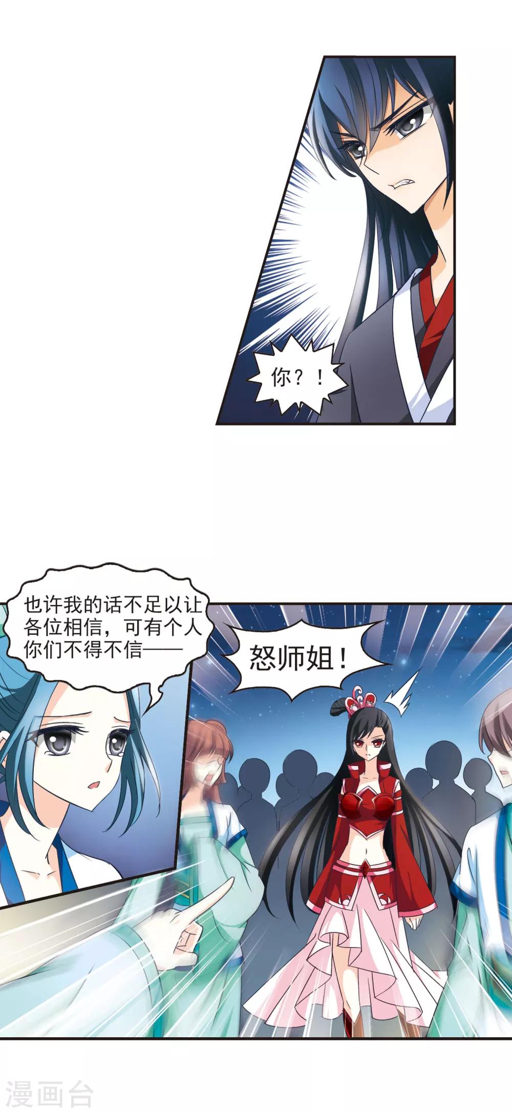 风起苍岚韩漫全集-第44话 难辩2无删减无遮挡章节图片 